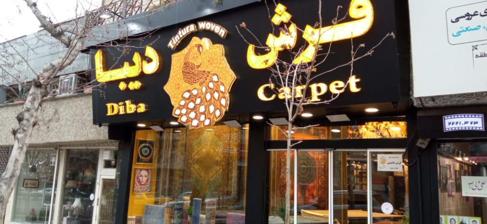 شعبه تهران (9)