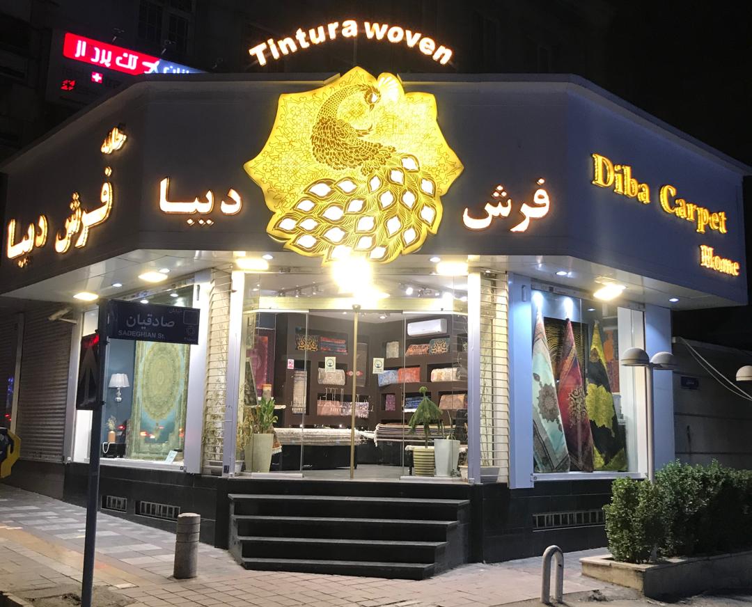 شعبه تهران (3)